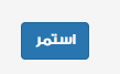 الخطوة 5